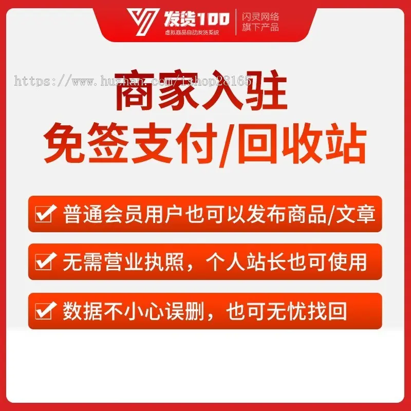 发货100虚拟商品自动发货系统