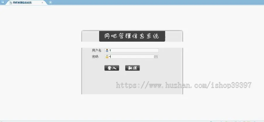 【毕设】jsp232网吧管理信息系统ssh毕业设计