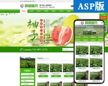 ASP果树苗木基地网站建设源代码程序 蜜橙水果种植网站制作源码模板程序