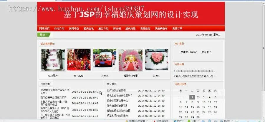 【毕设】jsp567婚庆策划ssh毕业设计