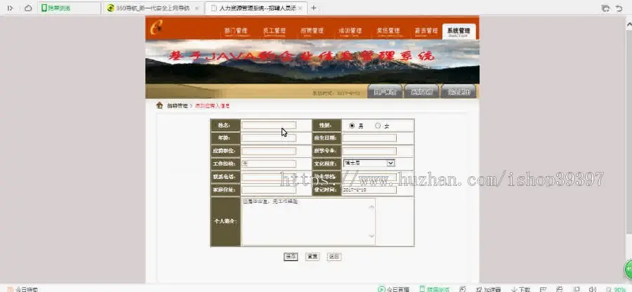 【毕设】jsp577人事管理系统ssh毕业设计