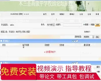 【毕设】jsp569在线学校论坛网站sqlserver毕业设计