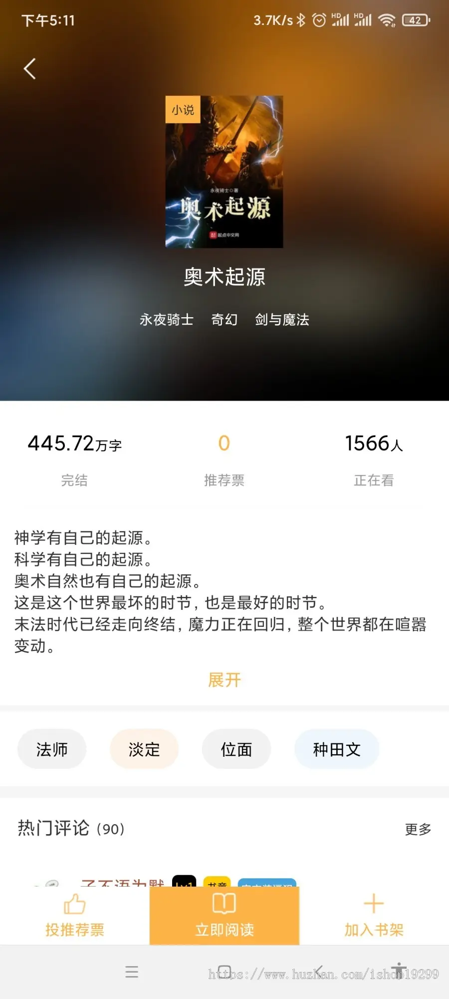 换源小说APP源码