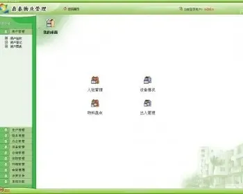 asp.net 专业型的物业管理系统源码