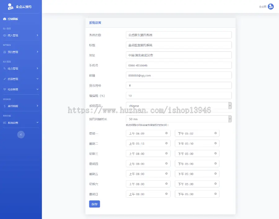 PHP源码：金点云预约1.0医院预约系统 医院预约挂号管理系统单医生版