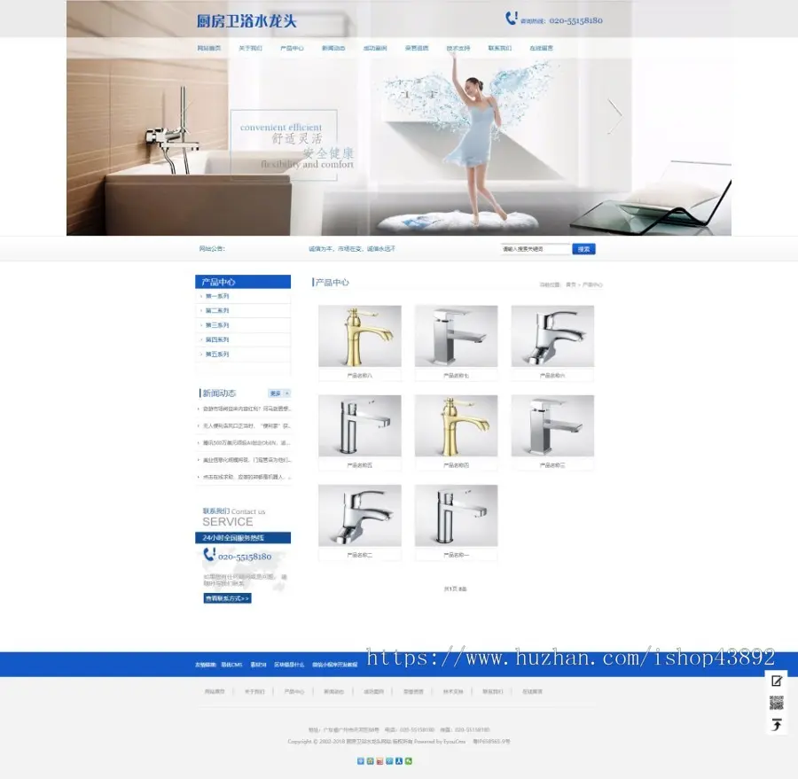 【A00089】【PHP--易优cms--E000603厨房卫浴水龙头网站模板（v1.5.5）--蓝白风格--大