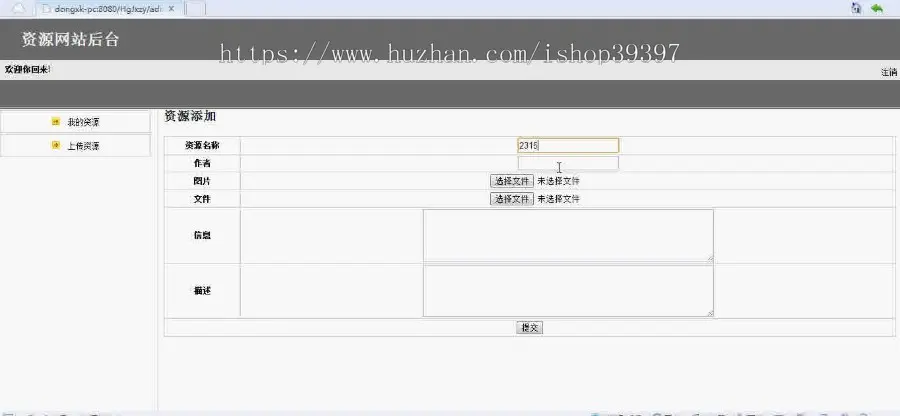 【毕设】jsp302计算机教学资源sqlserver毕业设计