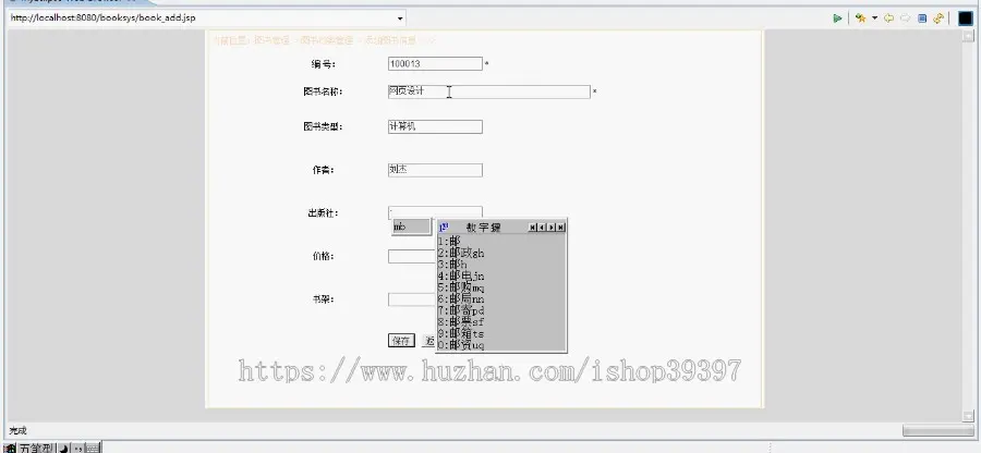 【毕设】jsp682图书管理系统mysql毕业设计