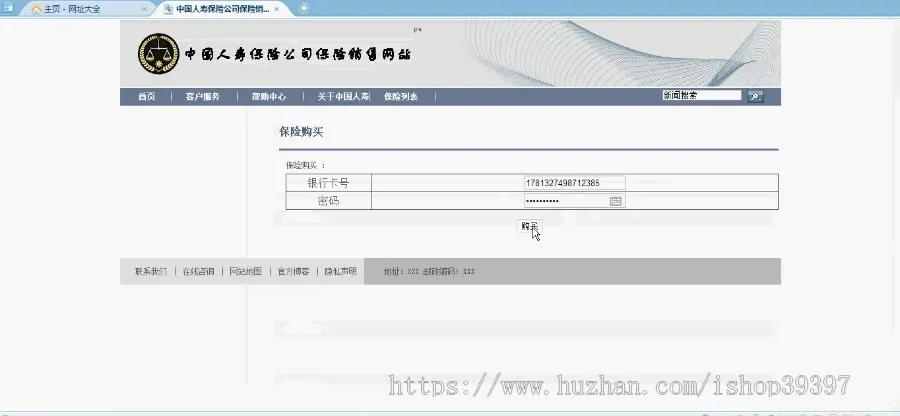 【毕设】jsp470保险公司销售网站ssh毕业设计