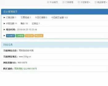 2018版自动发卡源码 卡密系统 自动发货源码 卡密源码 自助提取源码 自动发卡平台 自动赚钱