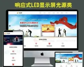 LED灯具网站模板html5响应式手机自适应PHP公司网站带后台源码