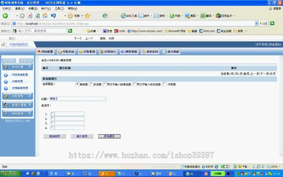 【毕设】jsp864问卷调查系统sqlserver毕业设计