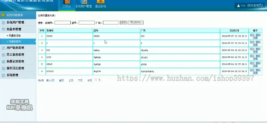 【毕设】jsp1996供热计量后台数据管理系统mysql毕业设计