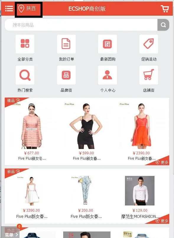 仿京东商城网站源码ECShop商创2.0系统wap微商城多城市多仓库修正完整运营版 