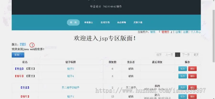 【毕设】jsp1692论坛ssh毕业设计