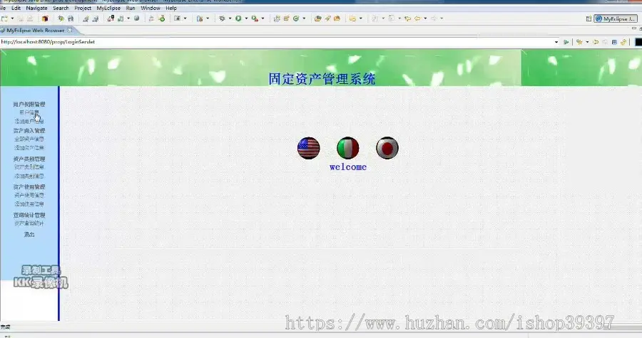 【毕设】jsp1522固定资产管理系统sqlserver毕业设计