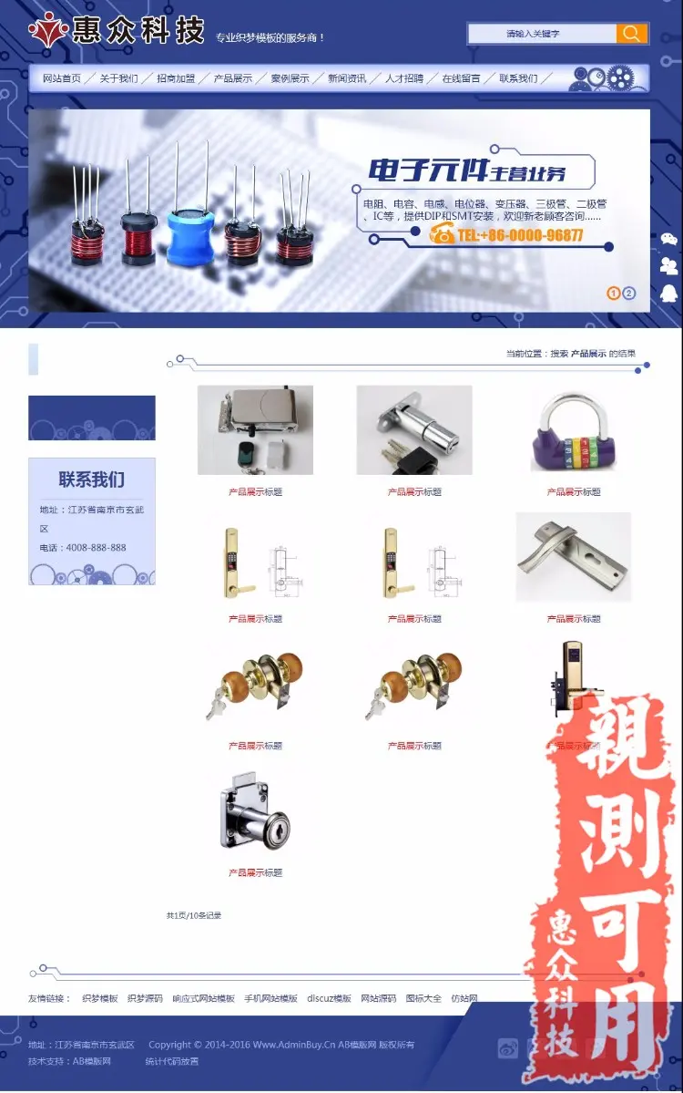 带手机版电子机械设备五金零部件织梦网站完整后台