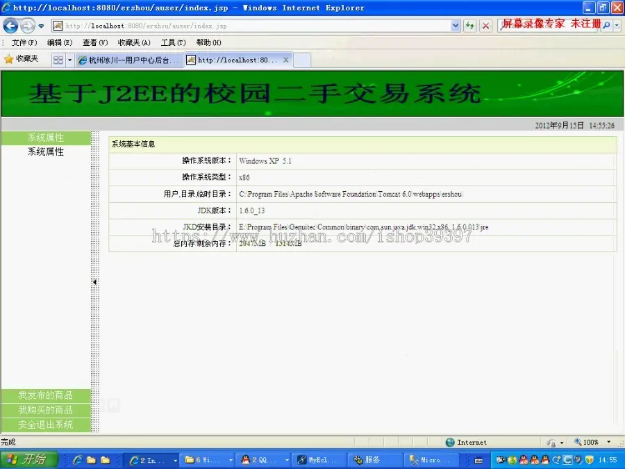 【毕设】jsp583校园二手交易ssh毕业设计