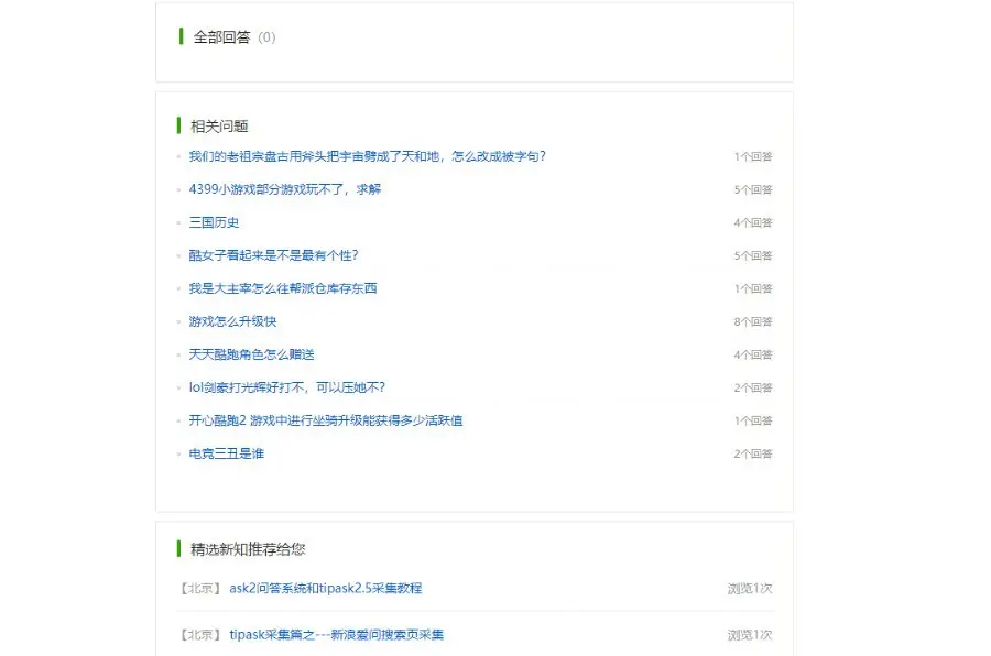 高仿360问答系统ask2问答系统内置超强问答采集 