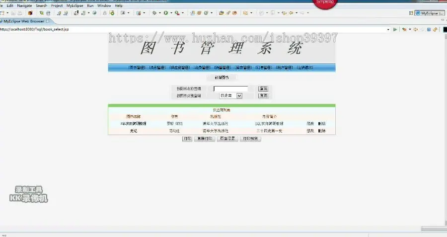 【毕设】jsp1410图书进销存管理系统mysql毕业设计