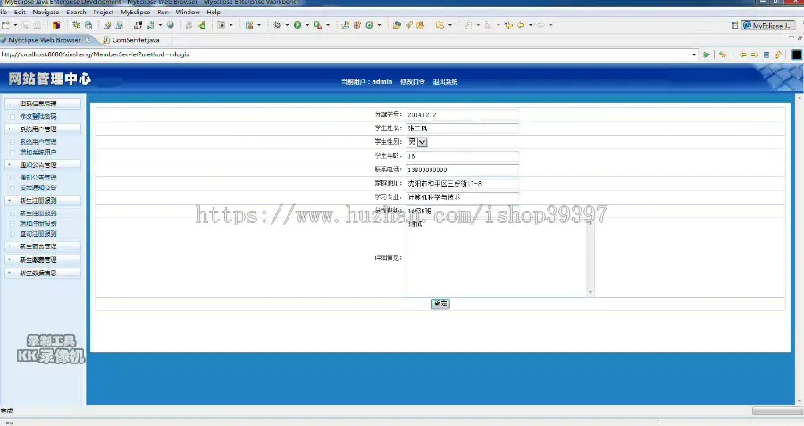 【毕设】jsp2062新生报到注册系统mysql毕业设计