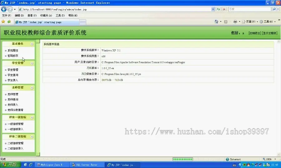 【毕设】jsp1361教师质量评价系统sqlserver+mysql毕业设计