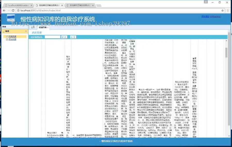 【毕设】jsp1104基于慢性病知识库的自我诊疗系统springmvc毕业设计