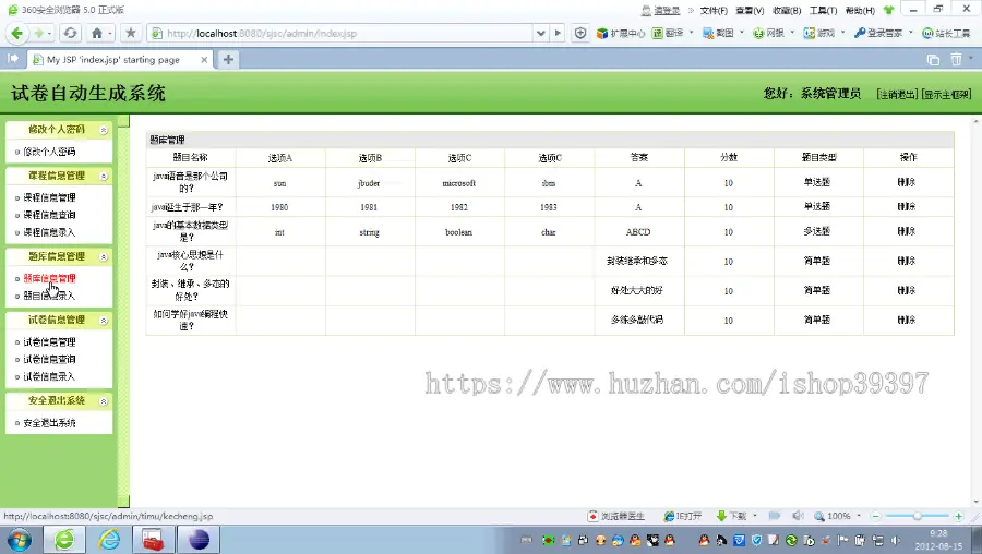 【毕设】jsp849试卷自动生成系统ssh毕业设计