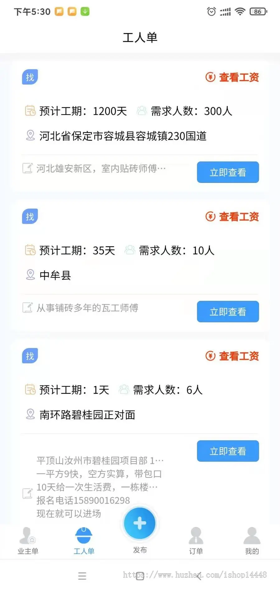 装修接单app开发源码 家装工装业主发单工人师傅接单App小程序制作开发源码出售