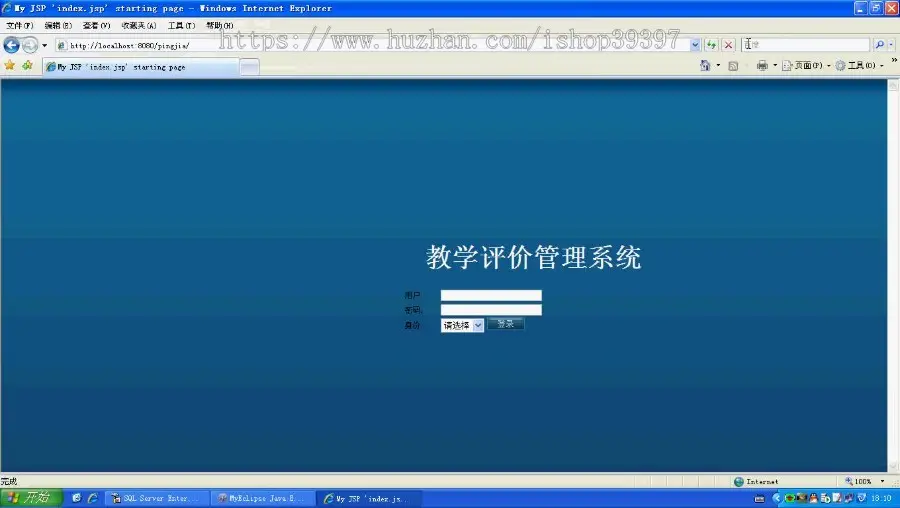 【毕设】jsp1632教师教学在线评教系统sqlserver毕业设计