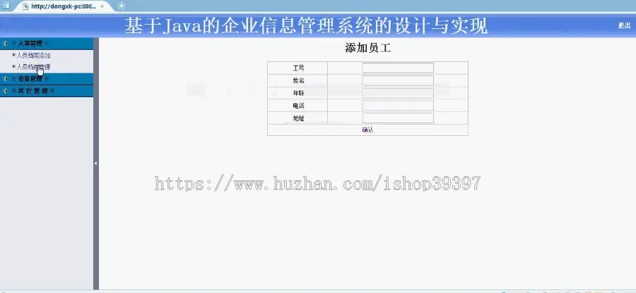 【毕设】jsp480企业信息管理系统mysql毕业设计