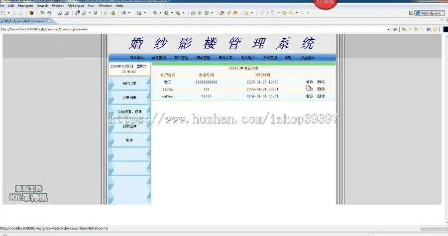 【毕设】jsp764婚纱影楼管理系统sqlserver毕业设计