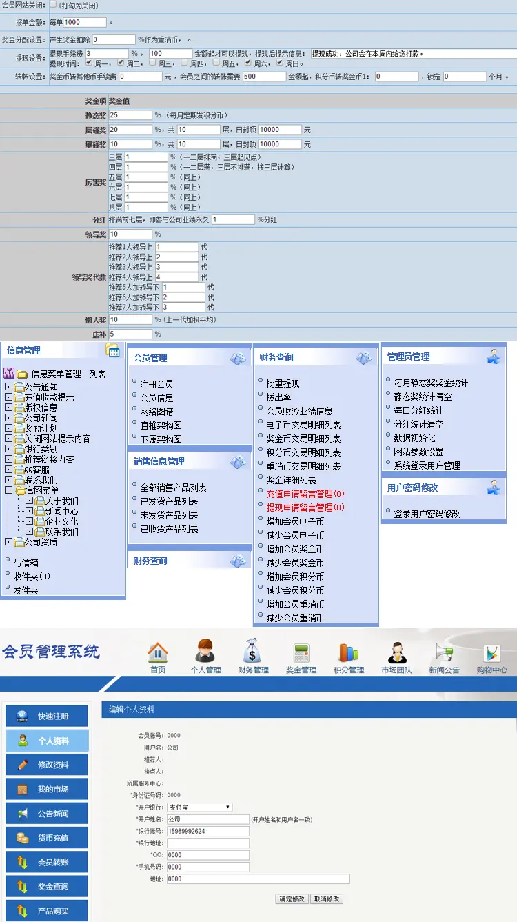 【火】直销系统/静态奖/层碰奖/量碰奖/厉害奖/领导奖/懒人奖/分红/内商城