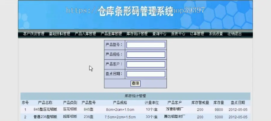 【毕设】jsp2035仓库条形码管理系统进销存sqlserver毕业设计