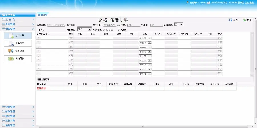 C#大型商贸进销存管理系统