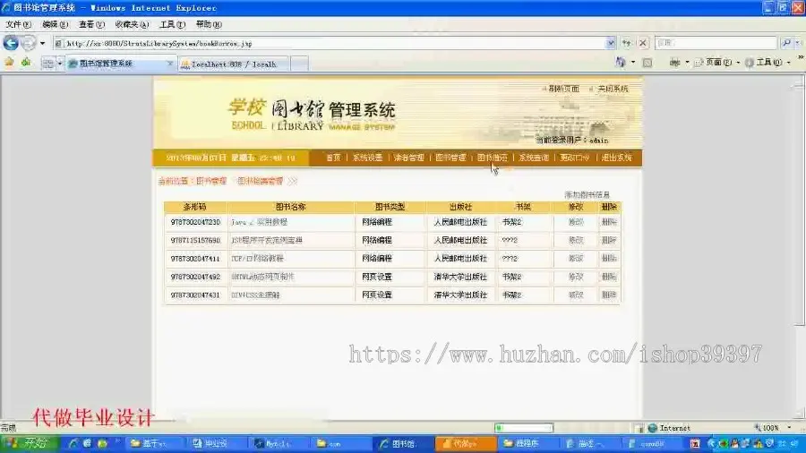 【毕设】jsp1408图书管理系统mysql毕业设计