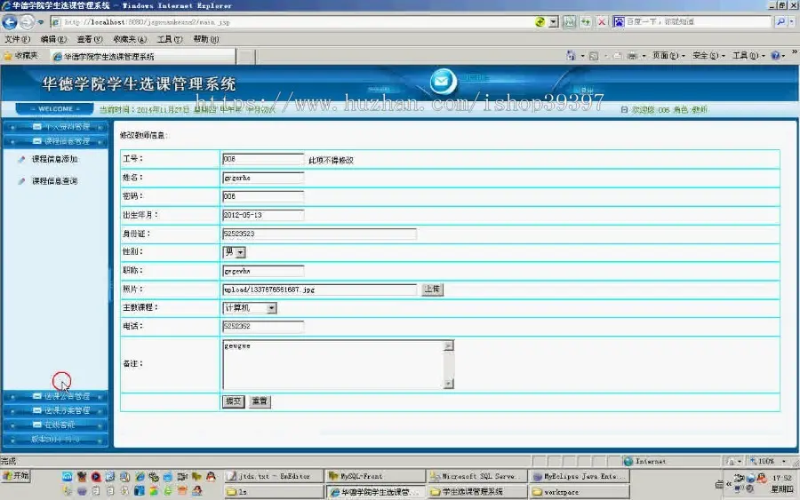 【毕设】jsp754学生选课系统sqlserver毕业设计