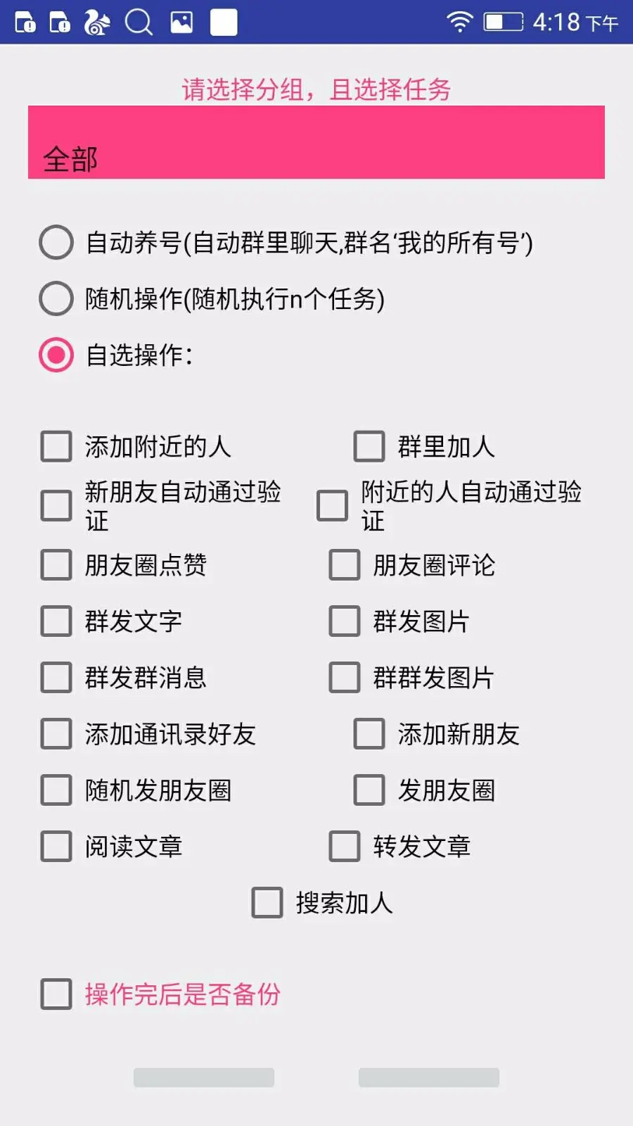 微信云控系统源码，单机放100个微信号，全自动切换加人营销