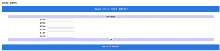 ssh网络订餐系统源码+文档 jsp java web mvc bs 网页设计