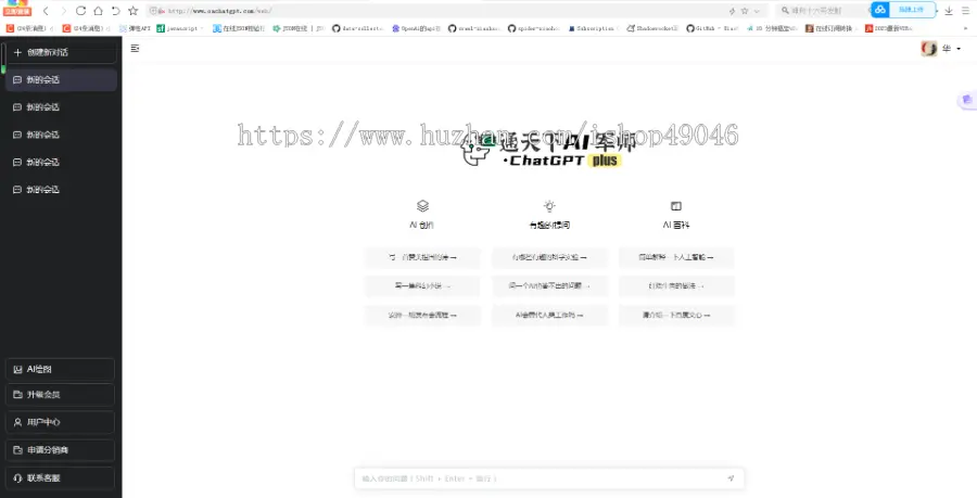 【2023原创AI军师】chatgpt源码聊天对话系统openai人工智能AI聊天创作chatgtp网站源码