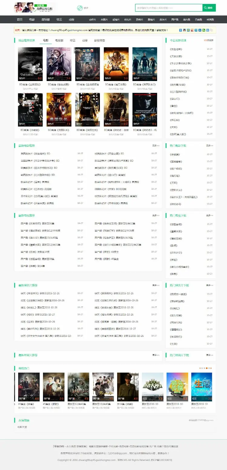 CPA电影源码可做游戏注册和下载类cpa模板手机自适应