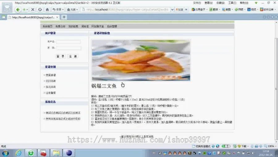 【毕设】jsp1364家庭食谱管理系统sqlserver毕业设计