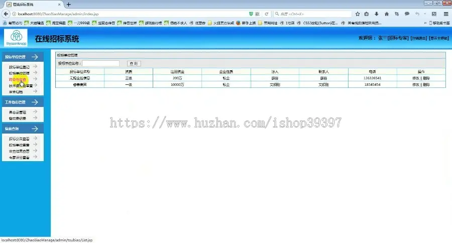 【毕设】jsp1740网上招标系统mysql毕业设计