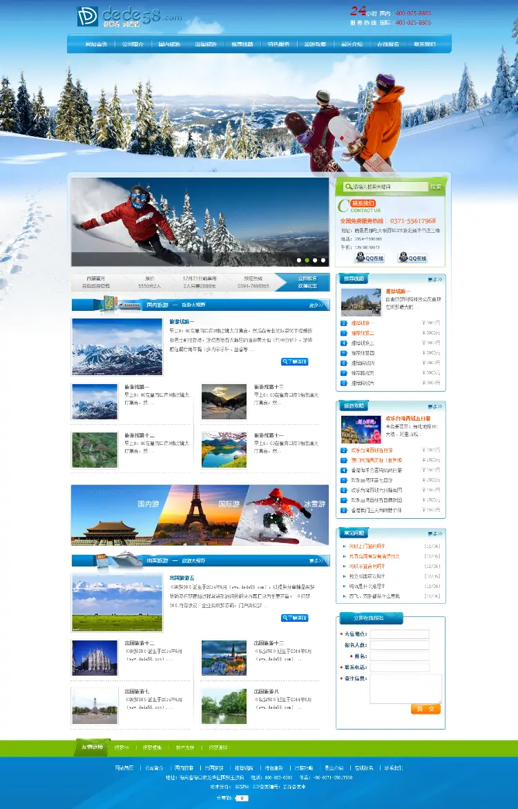滑雪场旅行旅游户外活动类企业网站织梦cms模板下载dede整站源码 