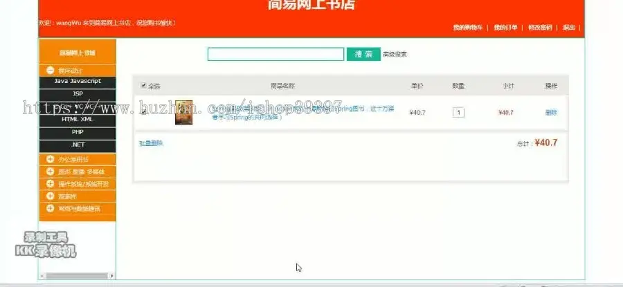 【毕设】jsp1556网上书店mysql毕业设计