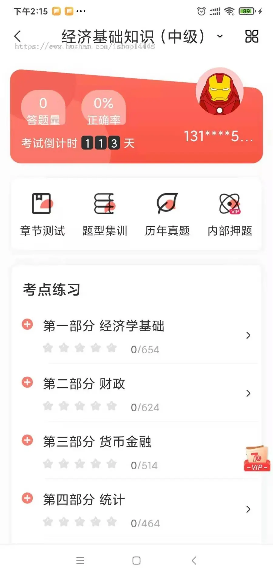 人力资源学习app开发源码 人资培训课程模拟估分题库带商城app源码出售