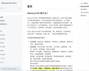 wecloud 微信底层通信协议 全国区域已开通Go语言开放