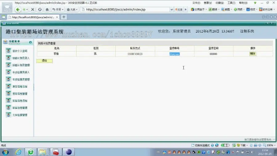 【毕设】jsp1318集装箱场站管理系统sqlserver毕业设计