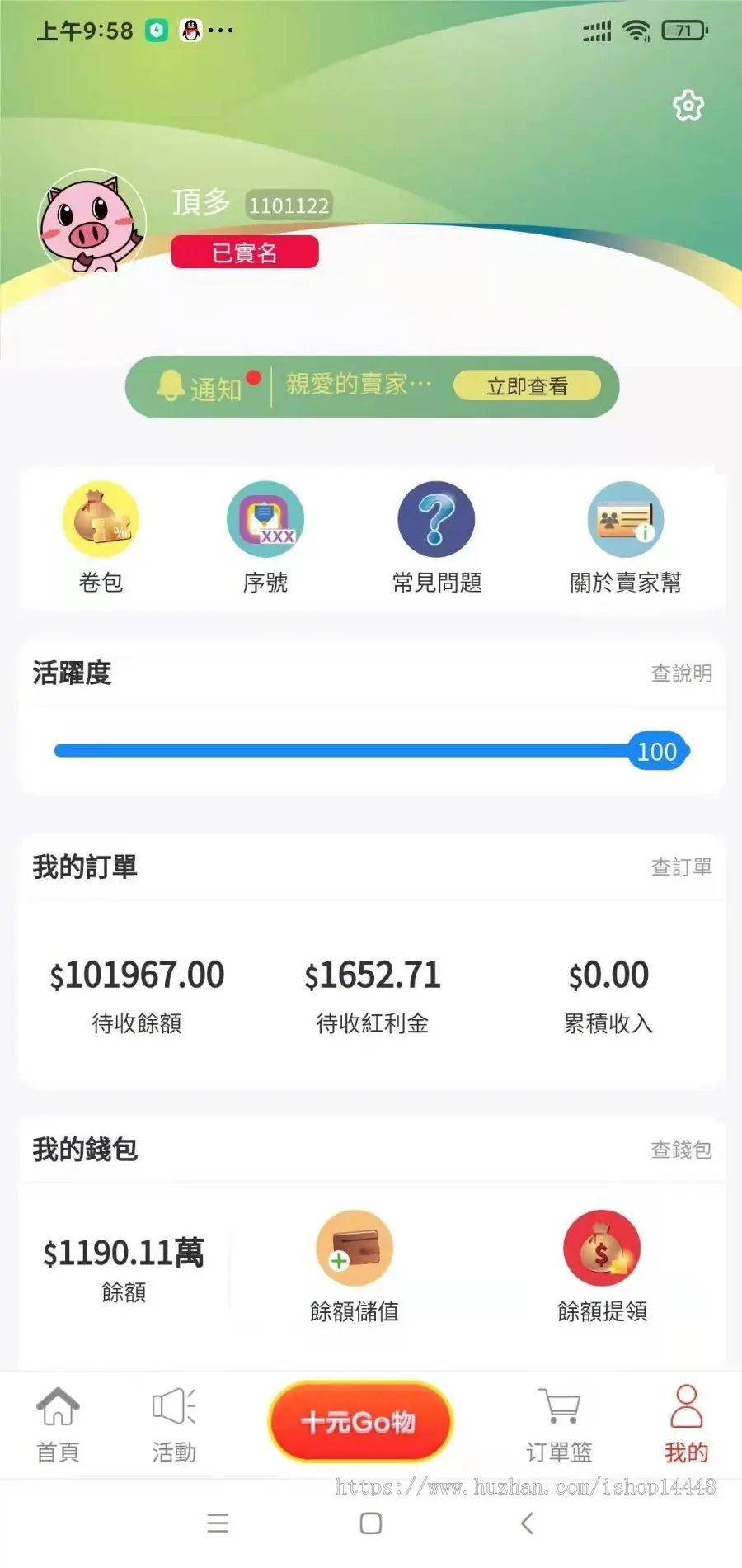 购物商城app开发源码 十元购手机网络商城app小程序设计制作开发源码出售