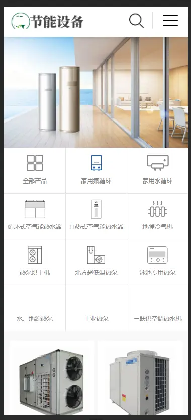 空气能地暖热水器节能设备类网站织梦模板 空调地暖设备网站源码带手机版